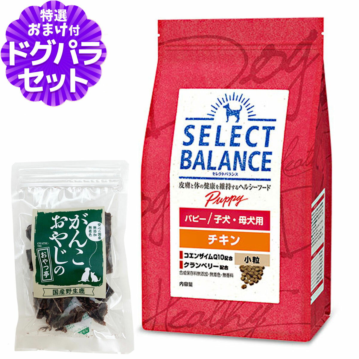 セレクトバランス パピー チキン 小粒7kg＋国産鹿肉ジャーキー20g