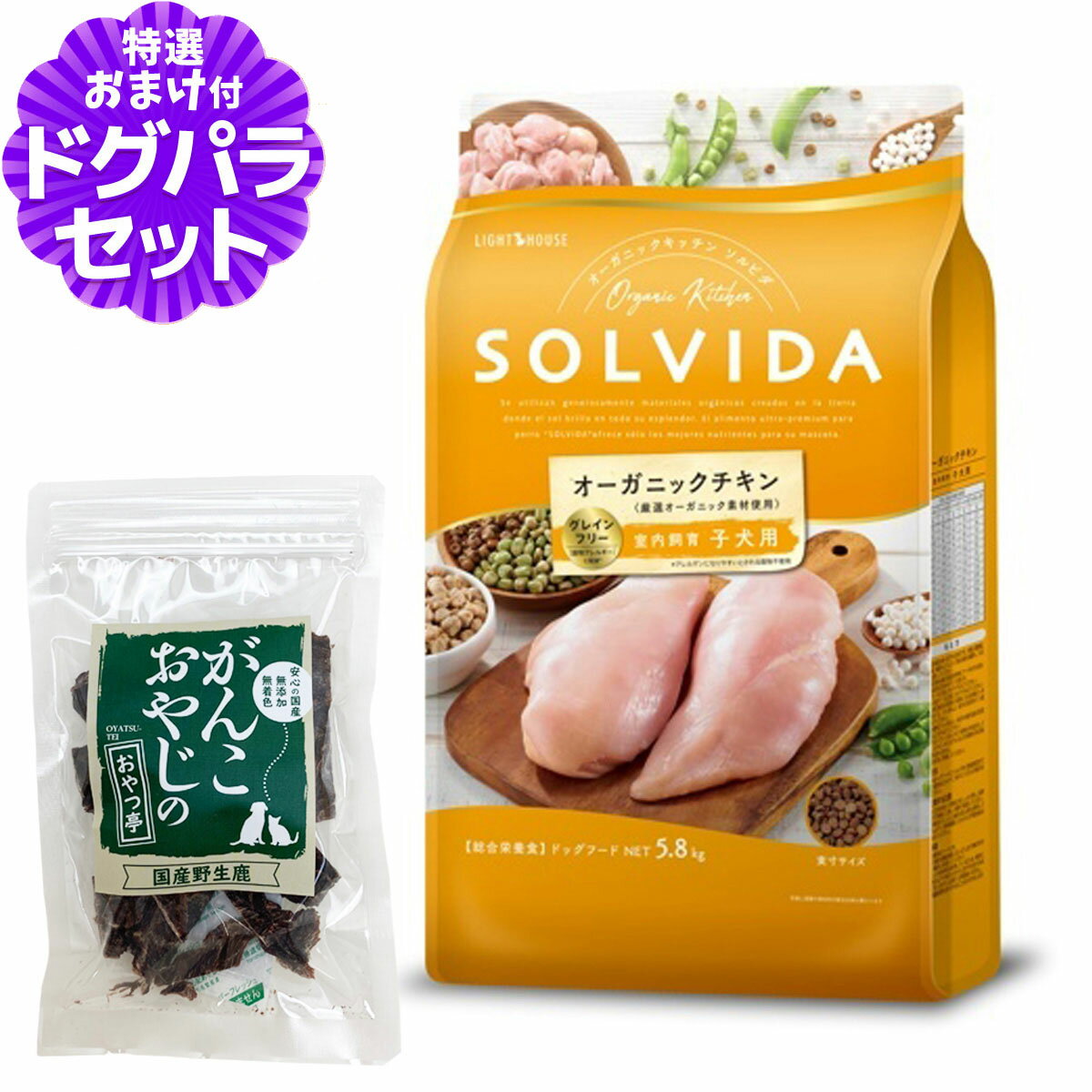 樂天商城 - ソルビダ SOLVIDA ドッグフード グレインフリー チキン 室内飼育子犬用 5.8kg＋国産鹿肉ジャーキー20g 犬 パピー 仔犬 ドッグ ドック フード ペット 室内犬