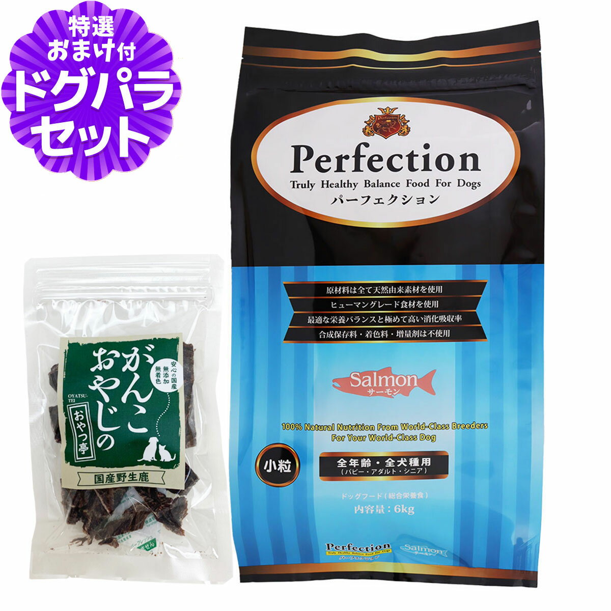 樂天商城 - パーフェクション ドッグフード サーモン 小粒 6kg＋国産鹿肉ジャーキー20g