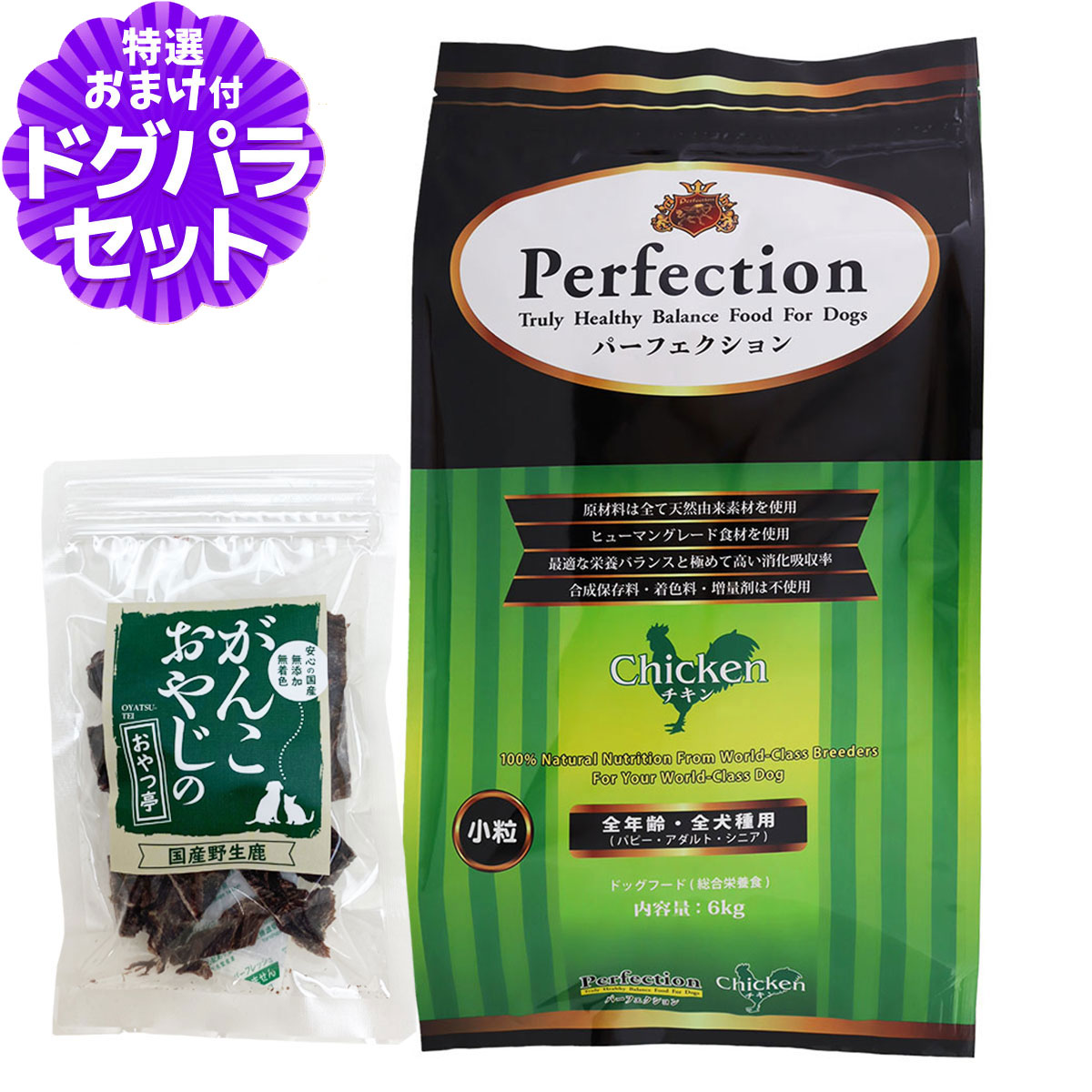 パーフェクション ドッグフード チキン 小粒 6kg＋国産鹿肉ジャーキー20g