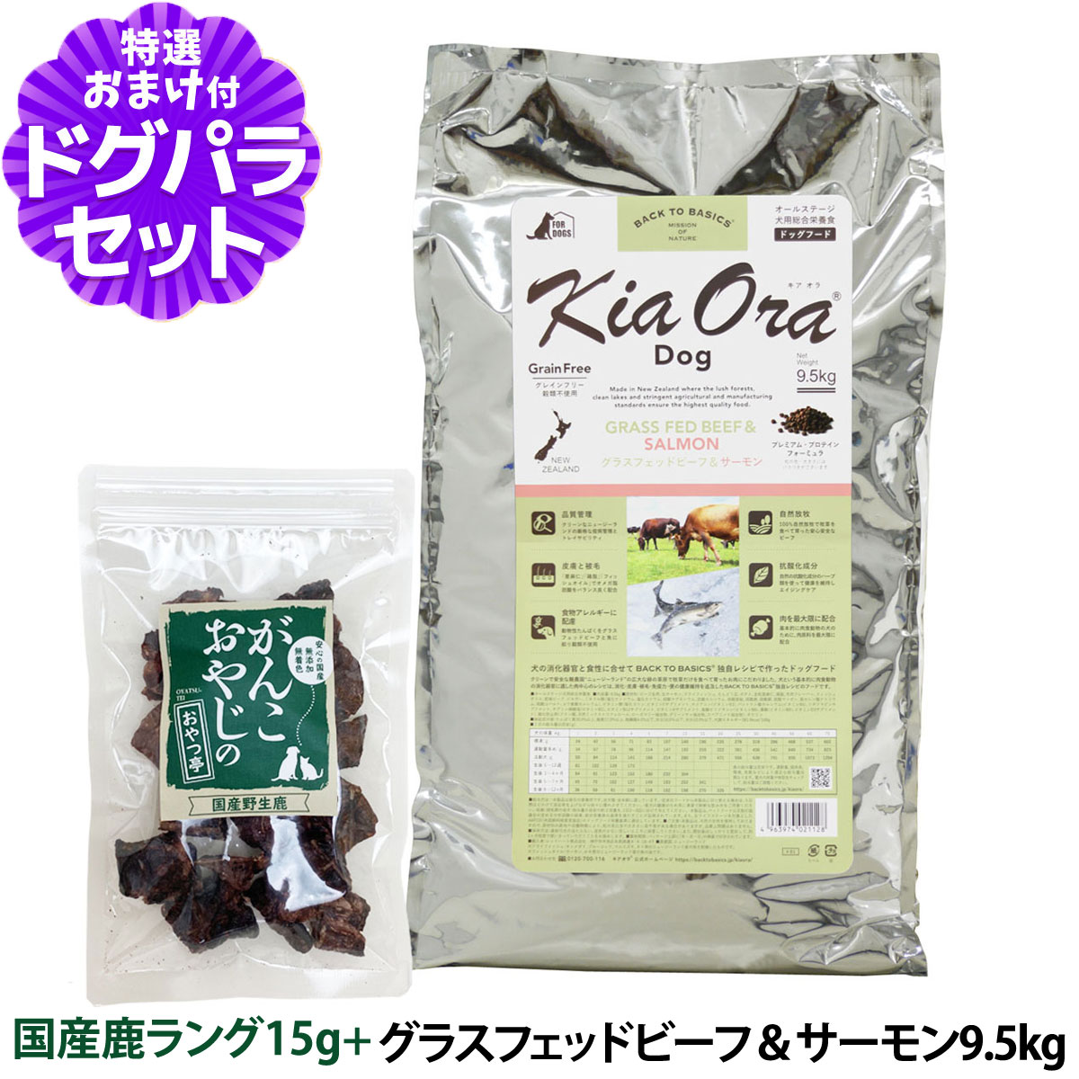 樂天商城 - キアオラ KiaOra ドッグフード グラスフェッドビーフ＆サーモン 9.5kg＋国産鹿ラング15g 犬 ドック グレインフリー 穀物不使用 全年齢