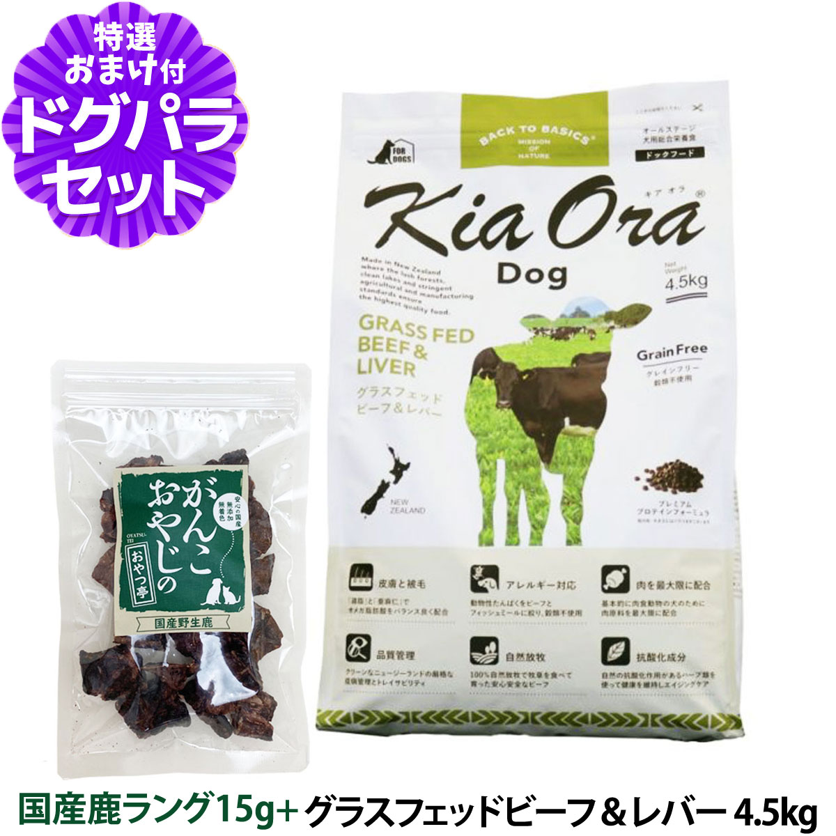 樂天商城 - キアオラ KiaOra ドッグフード グラスフェッドビーフ＆レバー 4.5kg＋国産鹿ラング15g 犬 ドック グレインフリー 穀物不使用 全年齢