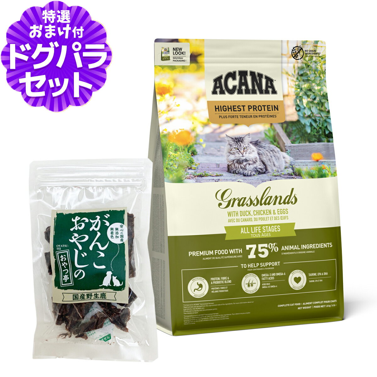 【リニューアル変更済】アカナ レジオナル グラスランドキャット 1.8kg＋国産鹿肉ジャーキー20g ACANA キャットフード 全猫種 全年齢