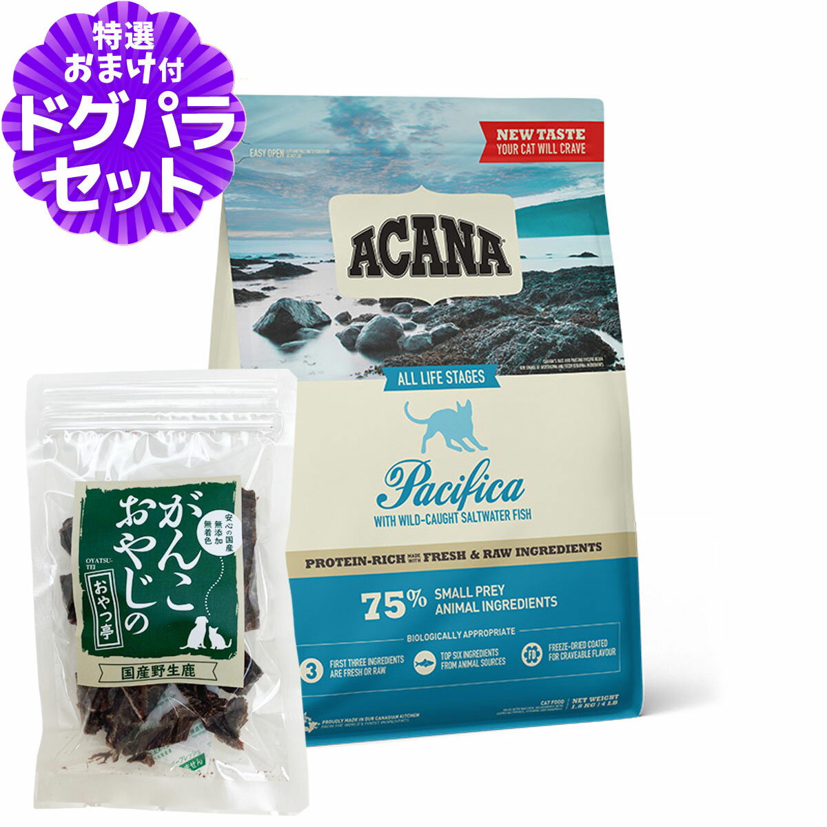 アカナ ハイエストプロテイン パシフィカキャット 1.8kg＋国産鹿肉ジャーキー20g ACANA キャットフード 全猫種 全年齢