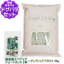 アーガイルディッシュ ドッグフード グレヴィレアアダルト 4kg+国産鹿のスペアリブ ショートカット 2本入り 犬 オーガニック ドライ 成犬 穀物不使用