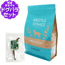 アーガイルディッシュ ドッグフード グレヴィレアアダルト 2kg+国産鹿のスペアリブ ミドルカット 1本入り 犬 オーガニック ドライ 成犬 穀物不使用