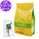 アーガイルディッシュ ドッグフードウィステリアアダルト 2kg+国産鹿のスペアリブ ミドルカット 1本入り オーガニック認定 成犬 ドッグフード ドライ