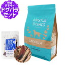 アーガイルディッシュ ドッグフード グレヴィレアアダルト 2kg+お試し国産お魚厚削り 15g 犬 オーガニック ドライ 成犬 穀物不使用