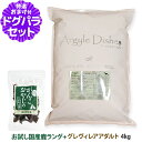 アーガイルディッシュ ドッグフード グレヴィレアアダルト 4kg+国産鹿ラング(お試しサイズ) 犬 オーガニック ドライ 成犬 穀物不使用