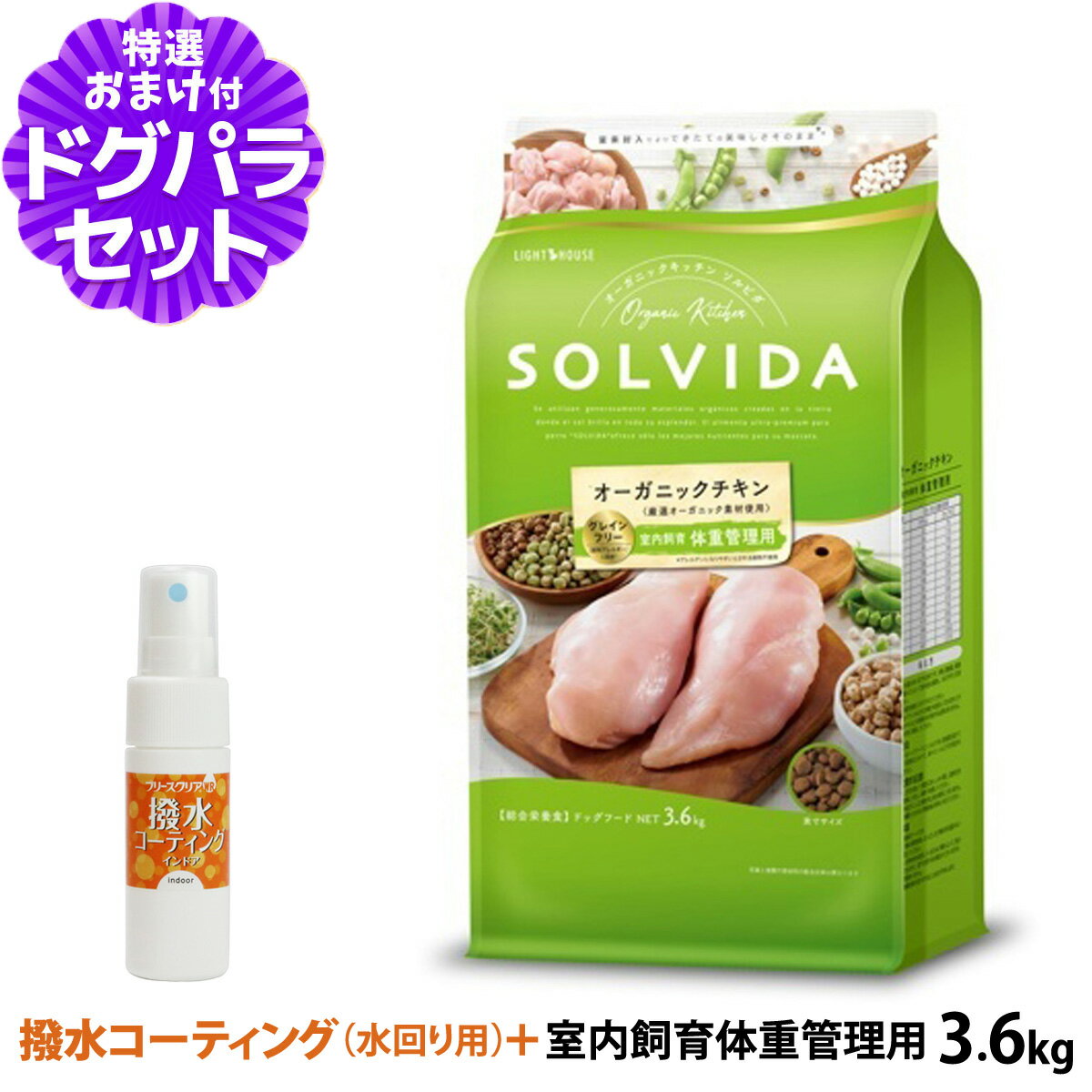 ソルビダSOLVIDAドッグフード...