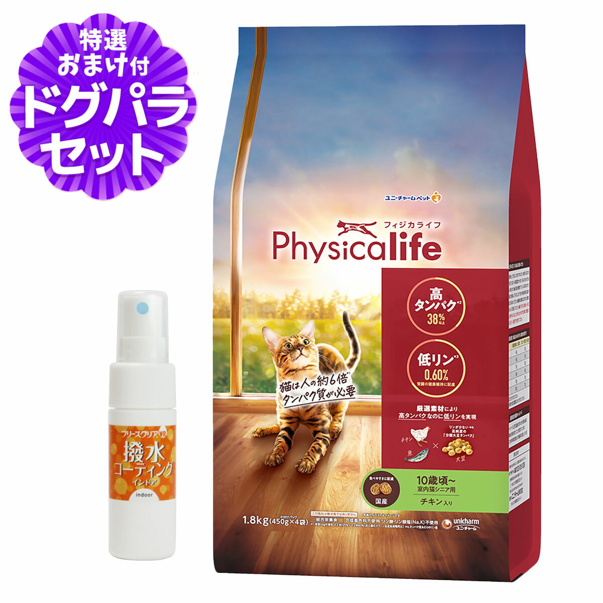 Natural - 【パッケージ変更済】フィジカライフ (Physicalife) 室内猫 シニア用 チキン入り 1.8kg+撥水コーティングインドア(水回り用) 20ml