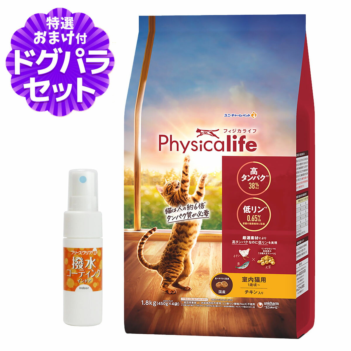樂天商城 - 【パッケージ変更済】フィジカライフ (Physicalife) 室内猫用 チキン入り 1.8kg+撥水コーティングインドア(水回り用) 20ml