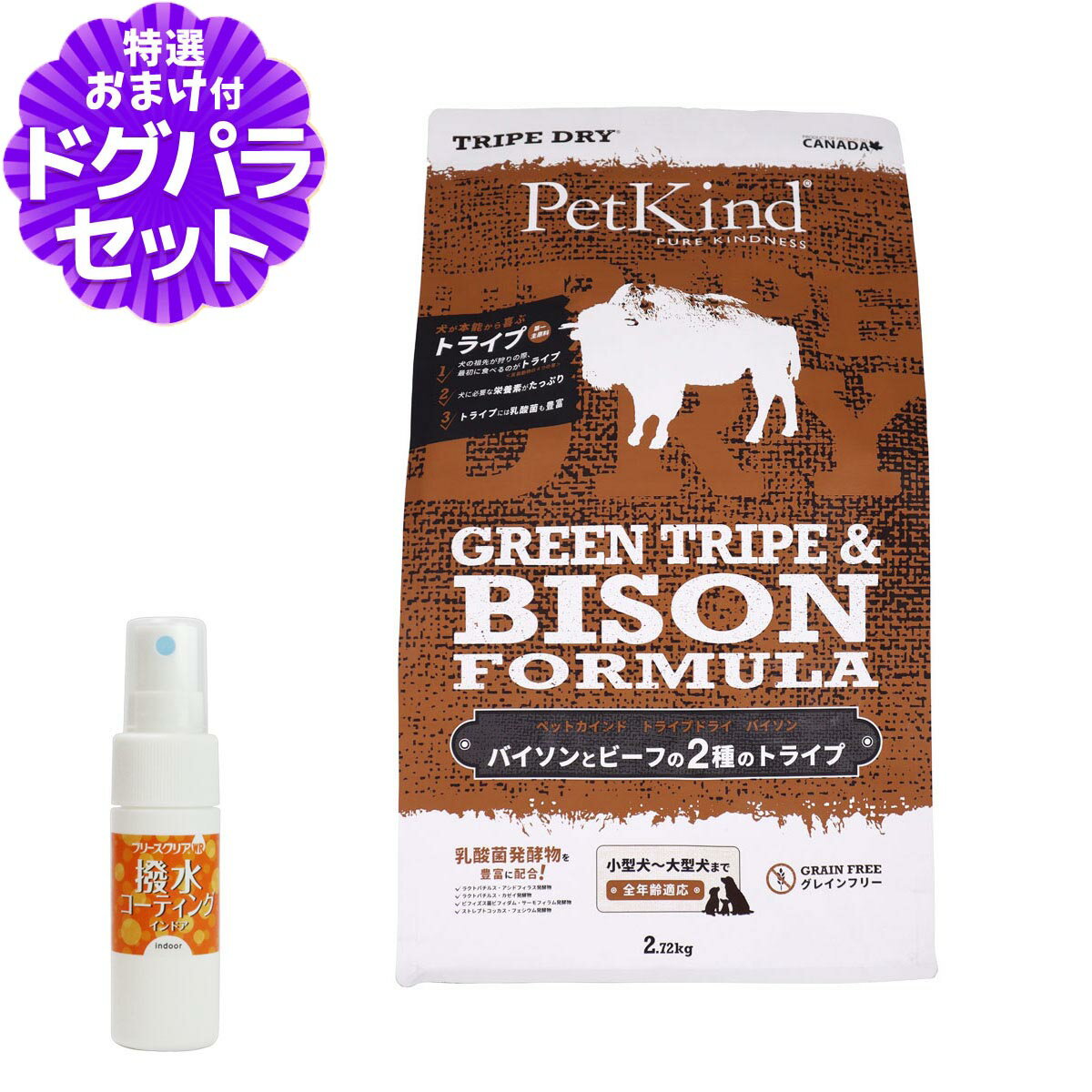 樂天商城 - ペットカインド トライプドライ グリーントライプ＆バイソン2.72kg+撥水コーティングインドア(水回り用) 20ml