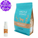 アーガイルディッシュ ドッグフード グレヴィレアアダルト 2kg+撥水コーティングインドア(水回り用) 20ml 犬 オーガニック ドライ 成犬 穀物不使用