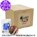 ドッグフード 無添加 国産 犬好生活ごはん。オールステージ 3kg+お試し国産お魚厚削り 15g