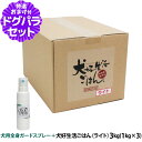 ドッグフード 無添加 国産 犬好生活ごはん。ライト 3kg+天然ハーブ全身ガードスプレー15ml 犬用
