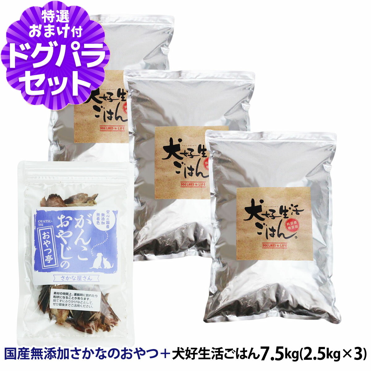 樂天商城 - ドッグフード 無添加 国産 犬好生活ごはん。オールステージ 7.5kg+お試し国産お魚おやつ 約20g