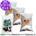 ドッグフード 無添加 国産 犬好生活ごはん。ライト 7.5kg+国産鹿ラング15g