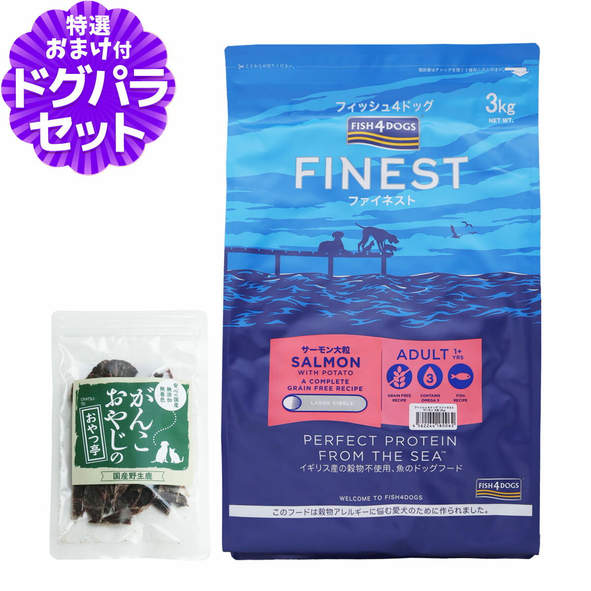 フィッシュ4ドッグ ファイネスト サーモン 大粒 3kg+国産鹿肉ジャーキー(お試しサイズ)