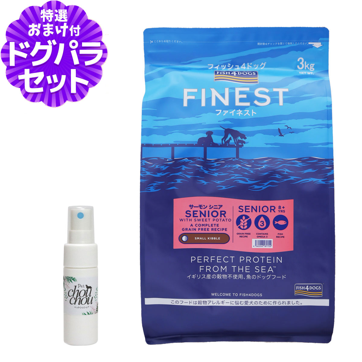 フィッシュ4ドッグ ファイネスト サーモン シニア 小粒 3kg+天然ハーブ全身ガードスプレー15ml 犬用 pet-alpha-10038090 ペットアルファー楽天市場店 パッケージ画像