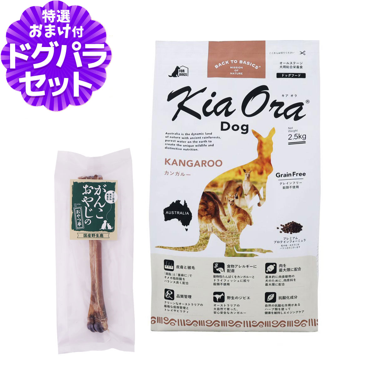 樂天商城 - キアオラ KiaOra ドッグフード カンガルー 2.5kg+国産鹿デンタルボーン 1本入り 犬 ドック グレインフリー 穀物不使用 全年齢