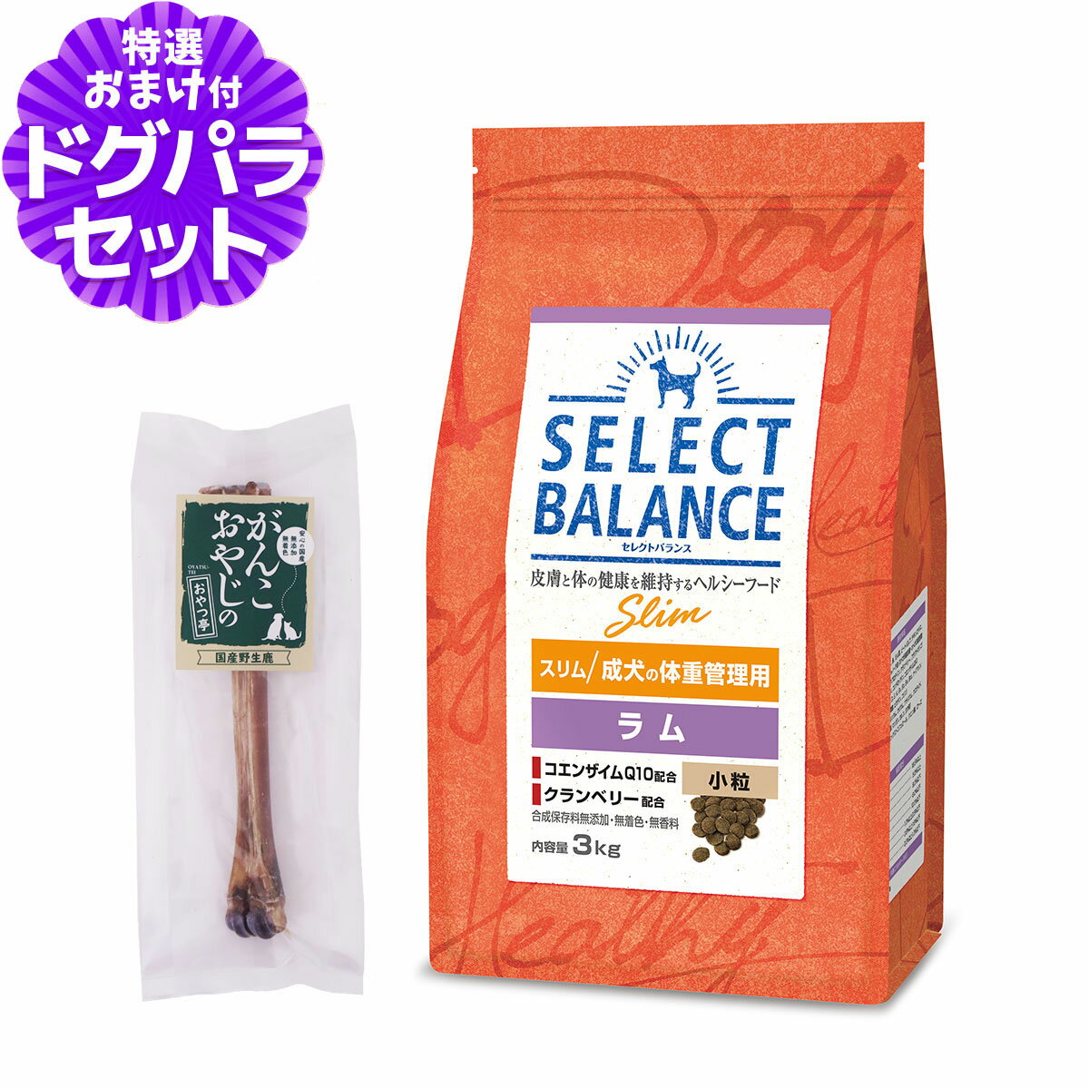 樂天商城 - セレクトバランス スリム ラム 小粒 3kg+国産鹿デンタルボーン 1本入り