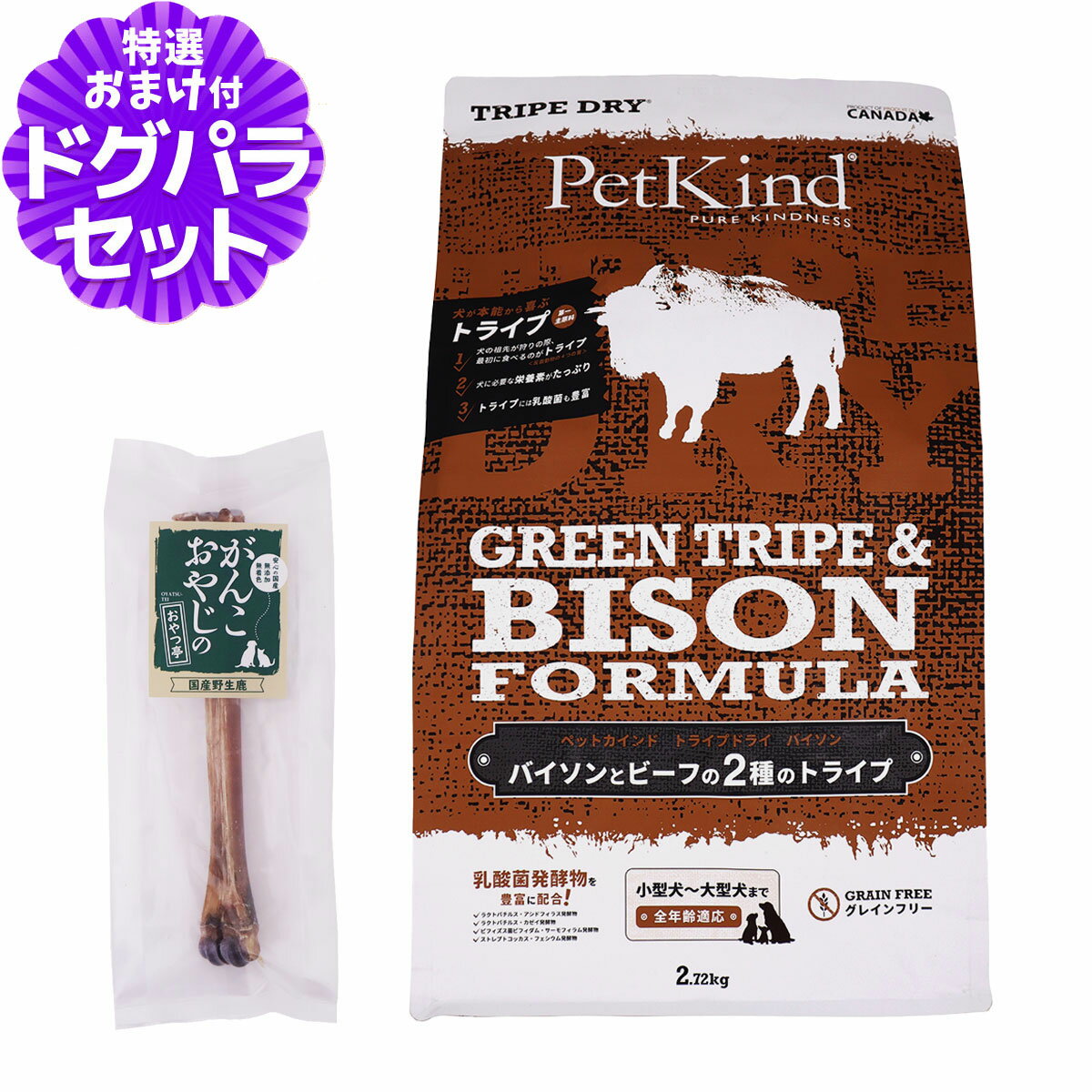 樂天商城 - ペットカインド トライプドライ グリーントライプ＆バイソン2.72kg+国産鹿デンタルボーン 1本入り