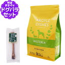 アーガイルディッシュ ドッグフード ウィステリアアダルト 2kg+国産鹿デンタルボーン 1本入り オーガニック認定 成犬 ドッグフード ドライ