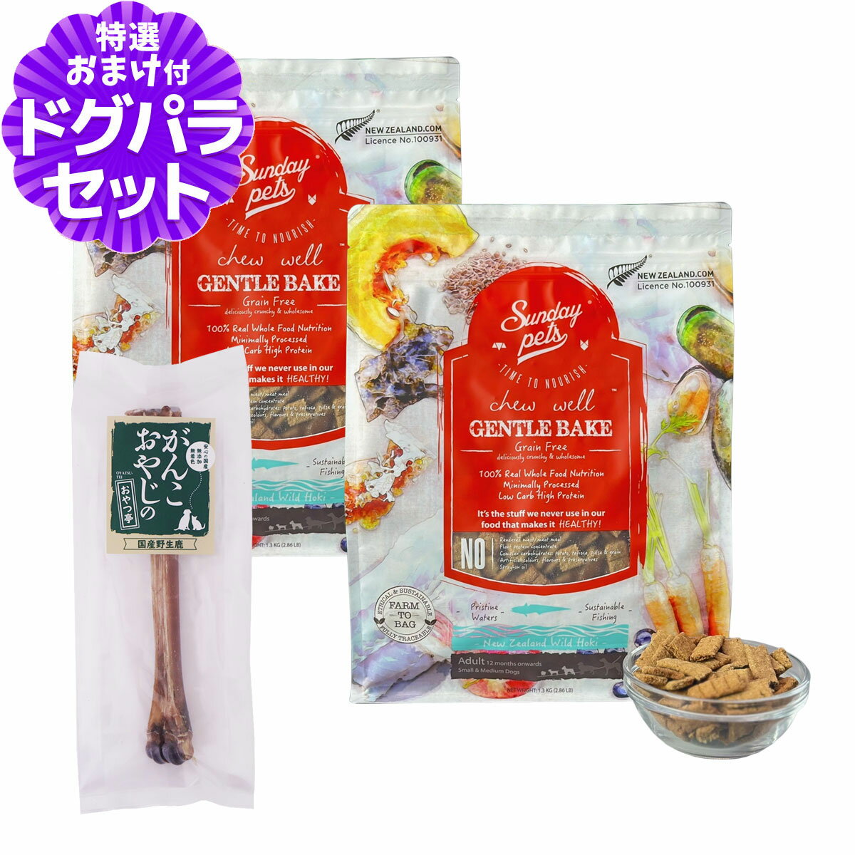 樂天商城 - サンデーペッツ ドッグフード ジェントルベイクグレインフリー ワイルドホキ 1.3kg×2袋 +国産鹿デンタルボーン 1本入り