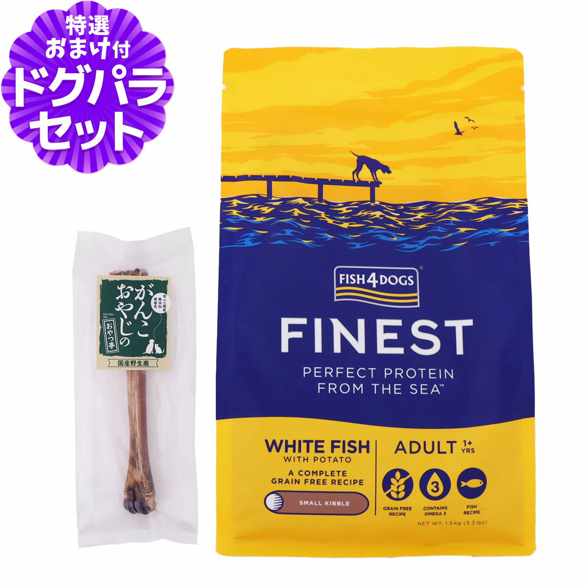樂天商城 - フィッシュ4ドッグ ファイネスト オーシャンホワイトフィッシュ 小粒 1.5kg+国産鹿デンタルボーン 1本入り