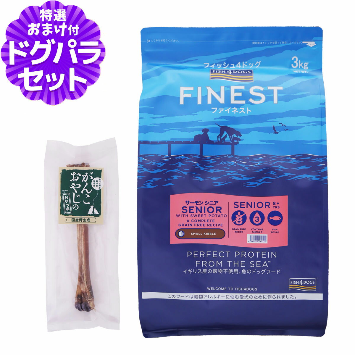 樂天商城 - フィッシュ4ドッグ ファイネスト サーモン シニア 小粒 3kg+国産鹿デンタルボーン 1本入り