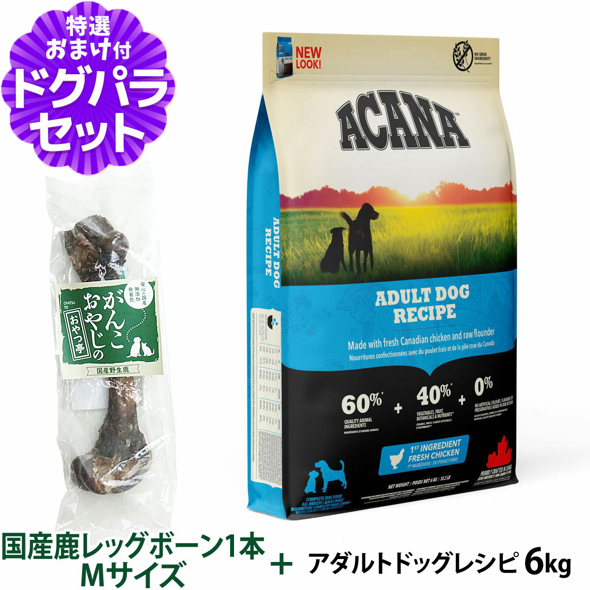 アカナアダルトドッグ6kg+国産鹿...