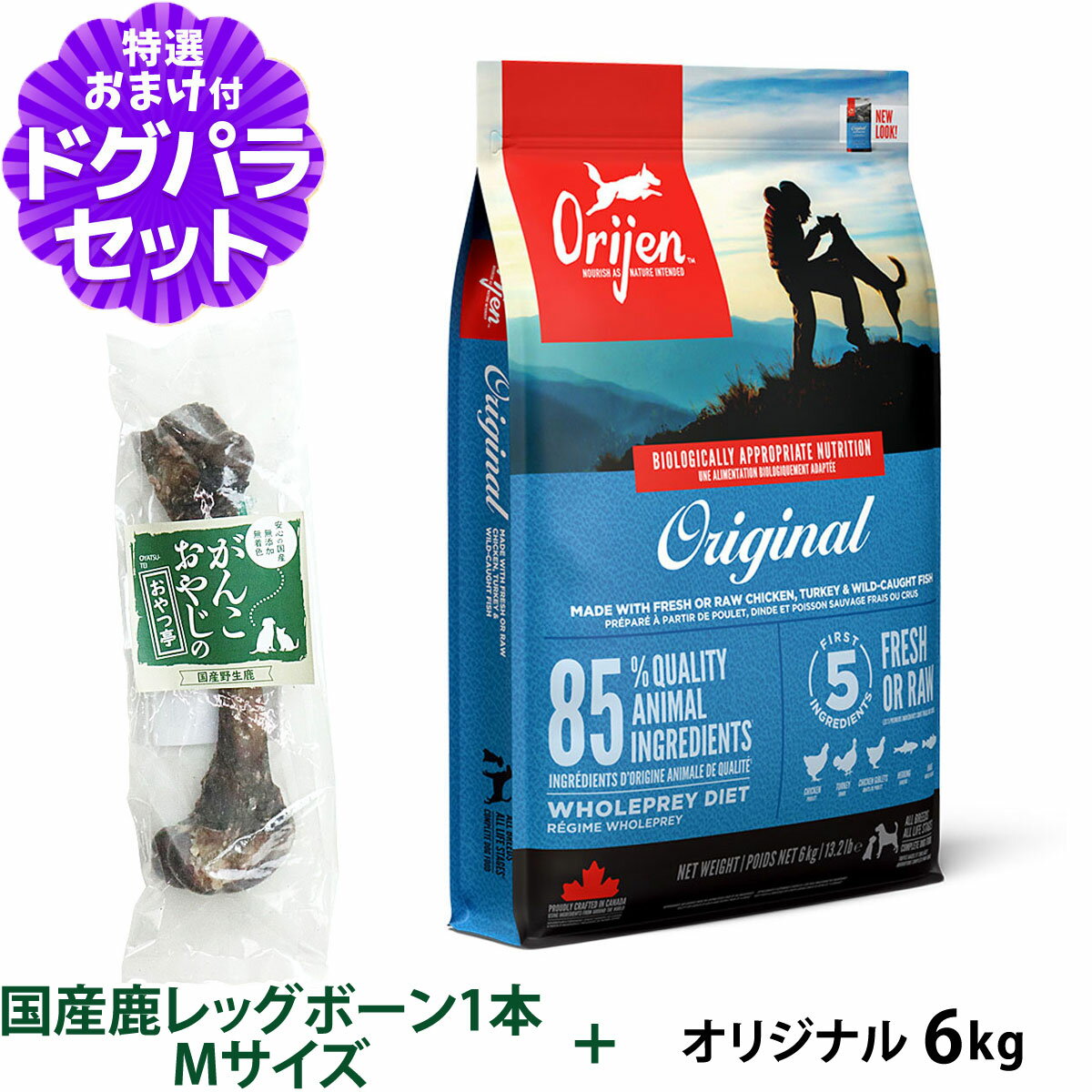 オリジンオリジナル6kg＋国産鹿レ...