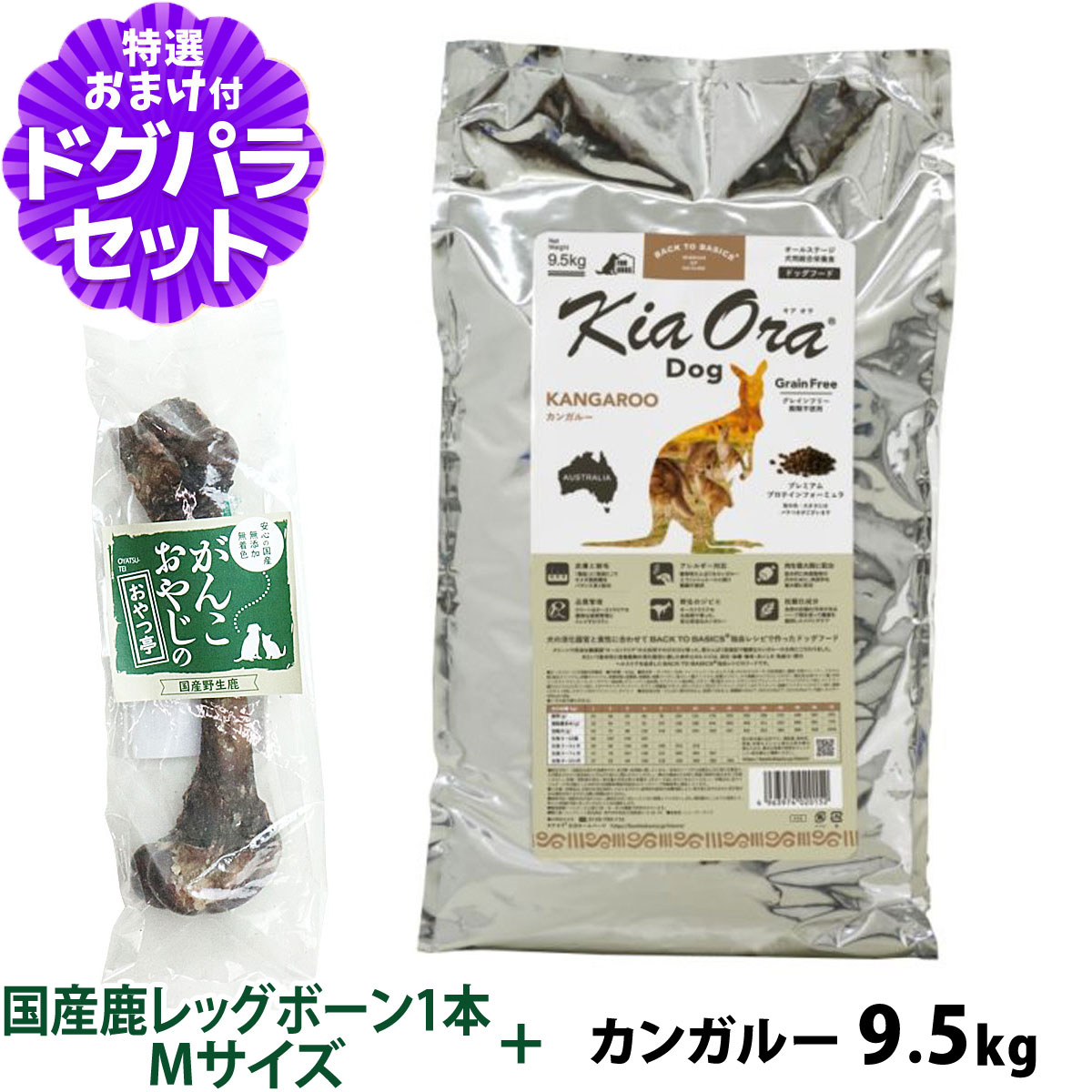 国产 - キアオラ KiaOra ドッグフード カンガルー 9.5kg+国産鹿レッグボーン 1本Mサイズ 犬 ドック グレインフリー 穀物不使用 全年齢