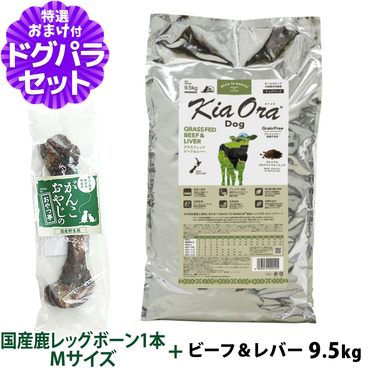 樂天商城 - キアオラ KiaOra ドッグフード グラスフェッドビーフ＆レバー 9.5kg+国産鹿レッグボーン 1本Mサイズ 犬 ドック グレインフリー 穀物不使用 全年齢