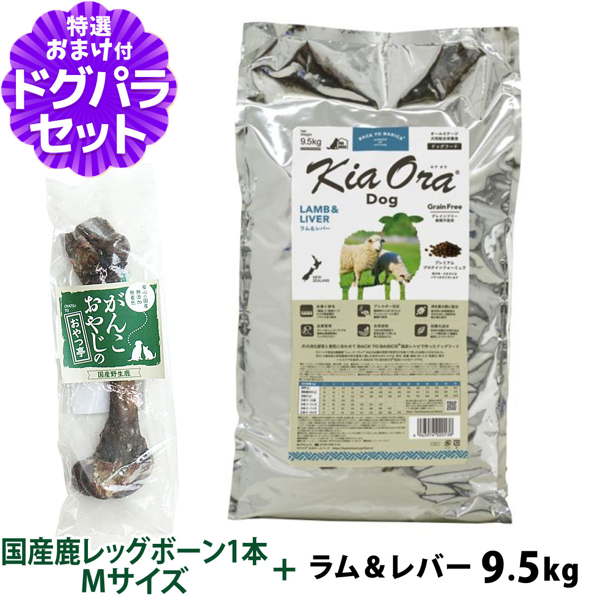 樂天商城 - キアオラ KiaOra ドッグフード ラム＆レバー 9.5kg+国産鹿レッグボーン 1本Mサイズ 犬 ドック グレインフリー 穀物不使用 全年齢