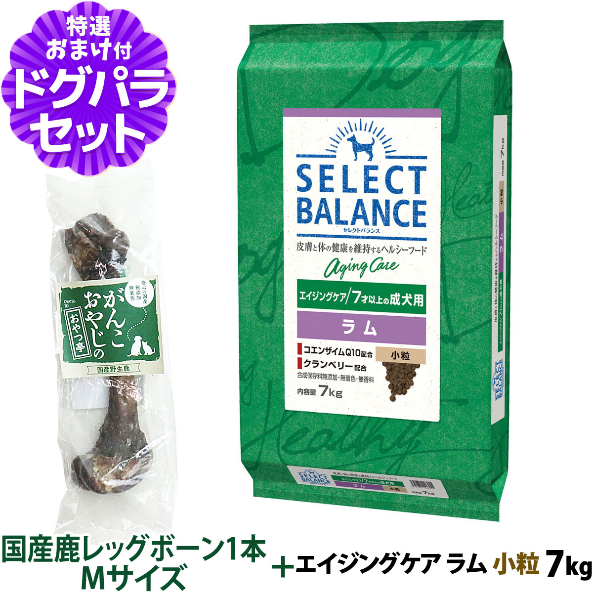セレクトバランス エイジングケア ラム 小粒 7kg+国産鹿レッグボーン 1本Mサイズ 犬 シニア pet-alpha-10039365 ペットアルファー楽天市場店 パッケージ画像
