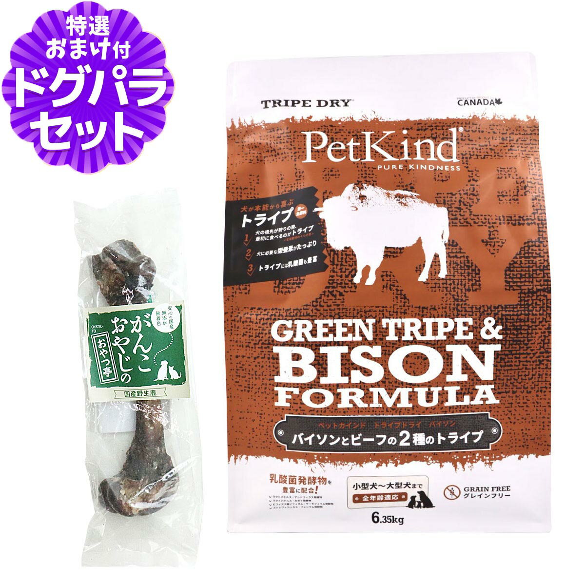 樂天商城 - ペットカインドトライプドライドッグフード グリーントライプ＆バイソン 6.35kg+国産鹿レッグボーン 1本Mサイズ