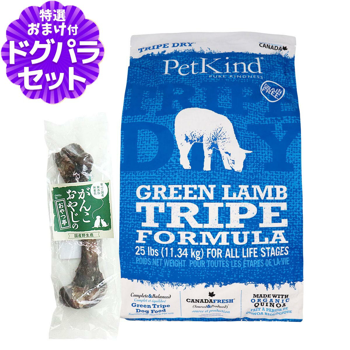 Domestic - ペットカインド トライプドライ ドッグ グリーンラムトライプ 11.34kg+国産鹿レッグボーン 1本Mサイズ