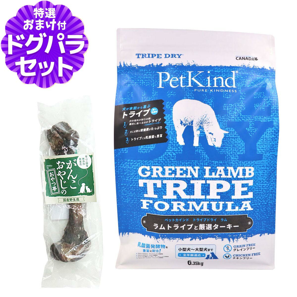 樂天商城 - ペットカインド トライプドライ ドッグ グリーンラムトライプ 6.35kg+国産鹿レッグボーン 1本Mサイズ