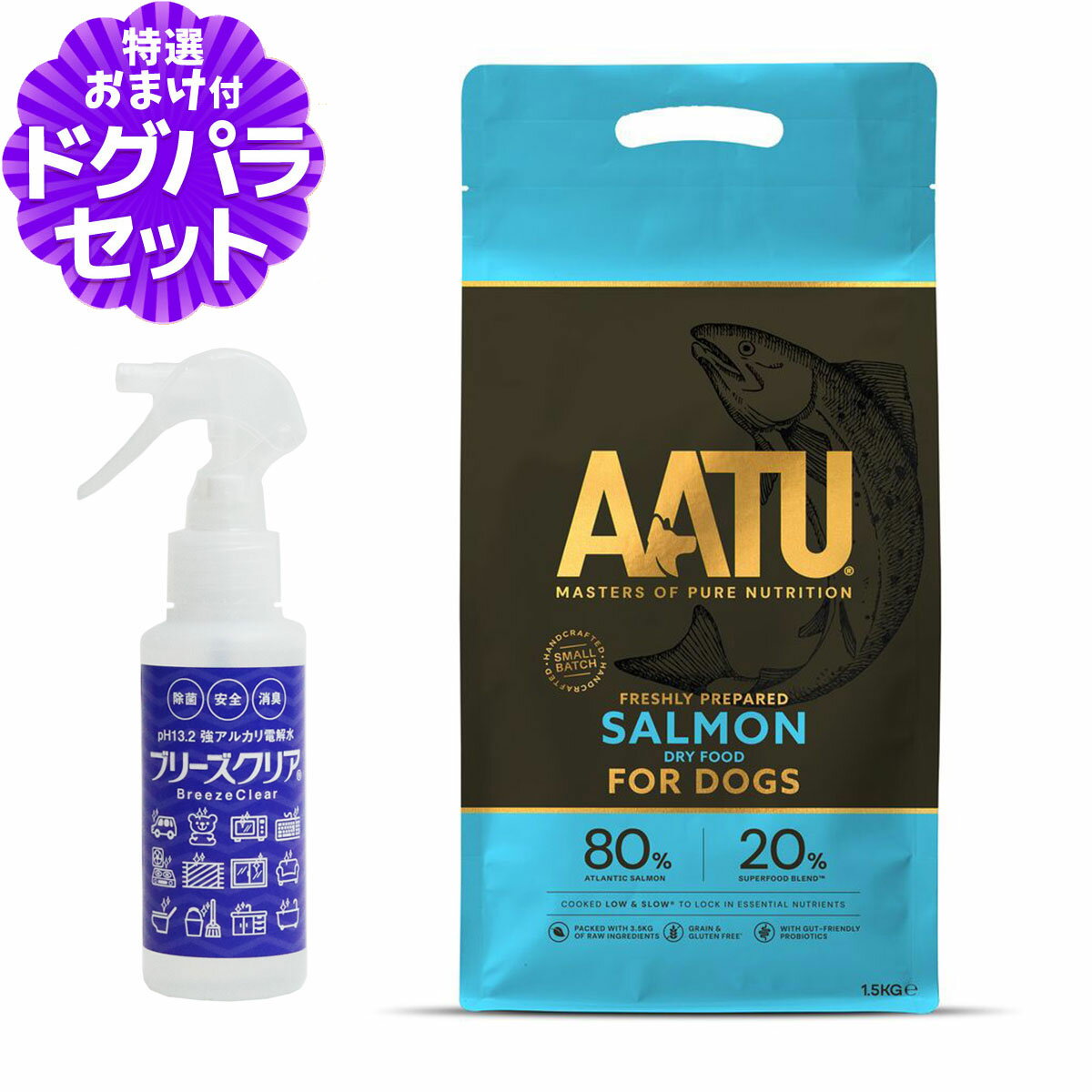 【リニューアル済み】AATU（アートゥー） ドッグフード サーモン 1.5kg＋PH13.2強アルカリ電解水100ml