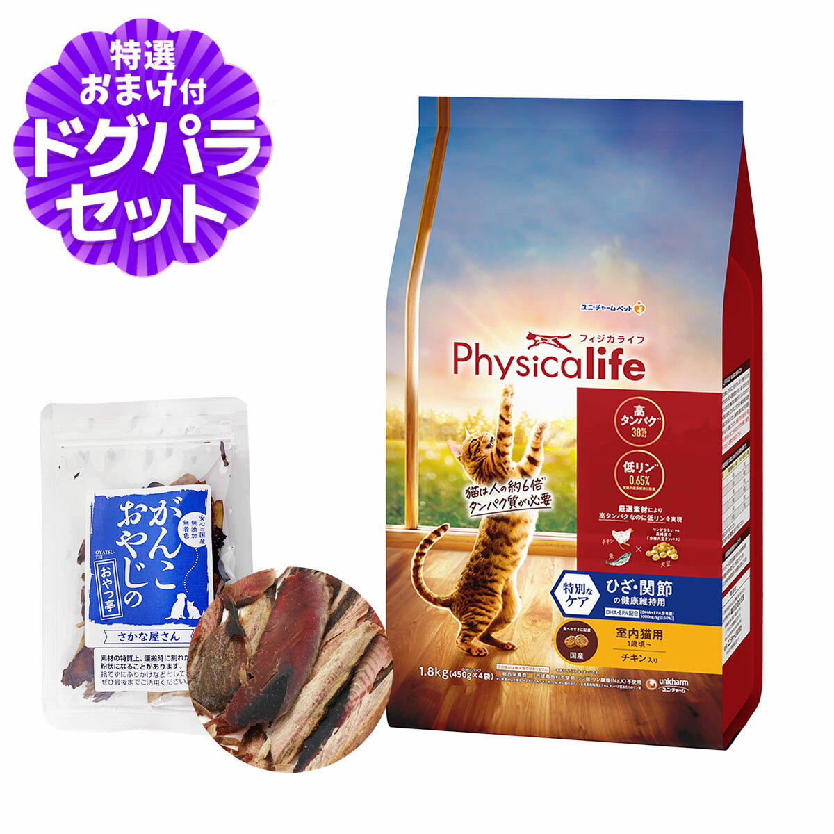 樂天商城 - 【パッケージ変更済】フィジカライフ Physicalife 室内猫用 ひざ関節の健康維持用 1.8kg+お試し国産お魚厚削り 15g