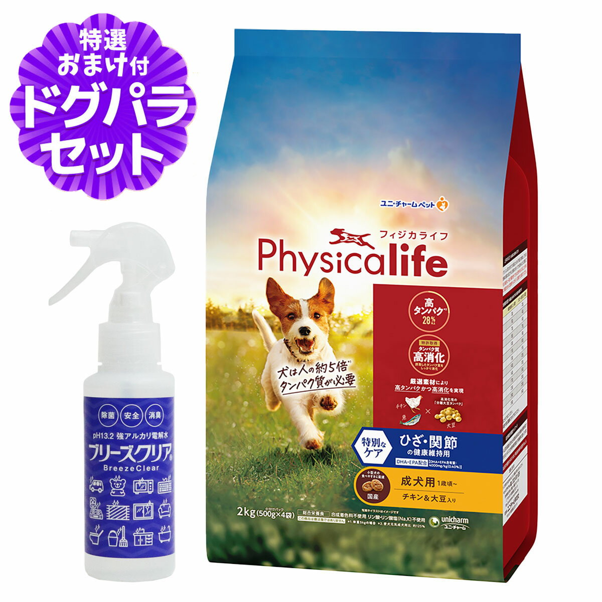 【パッケージ変更済】フィジカライフ Physicalife 成犬用 ひざ関節の健康維持用 2kg+ph13.2強アルカリ電解水100ml