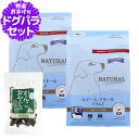 ナチュラルハーベスト レジームスモール ラム 1.1kg×2袋+国産鹿ラング(お試しサイズ) 低脂肪 低カロリー 体重管理 成犬 シニア犬用 ドッグフード 犬