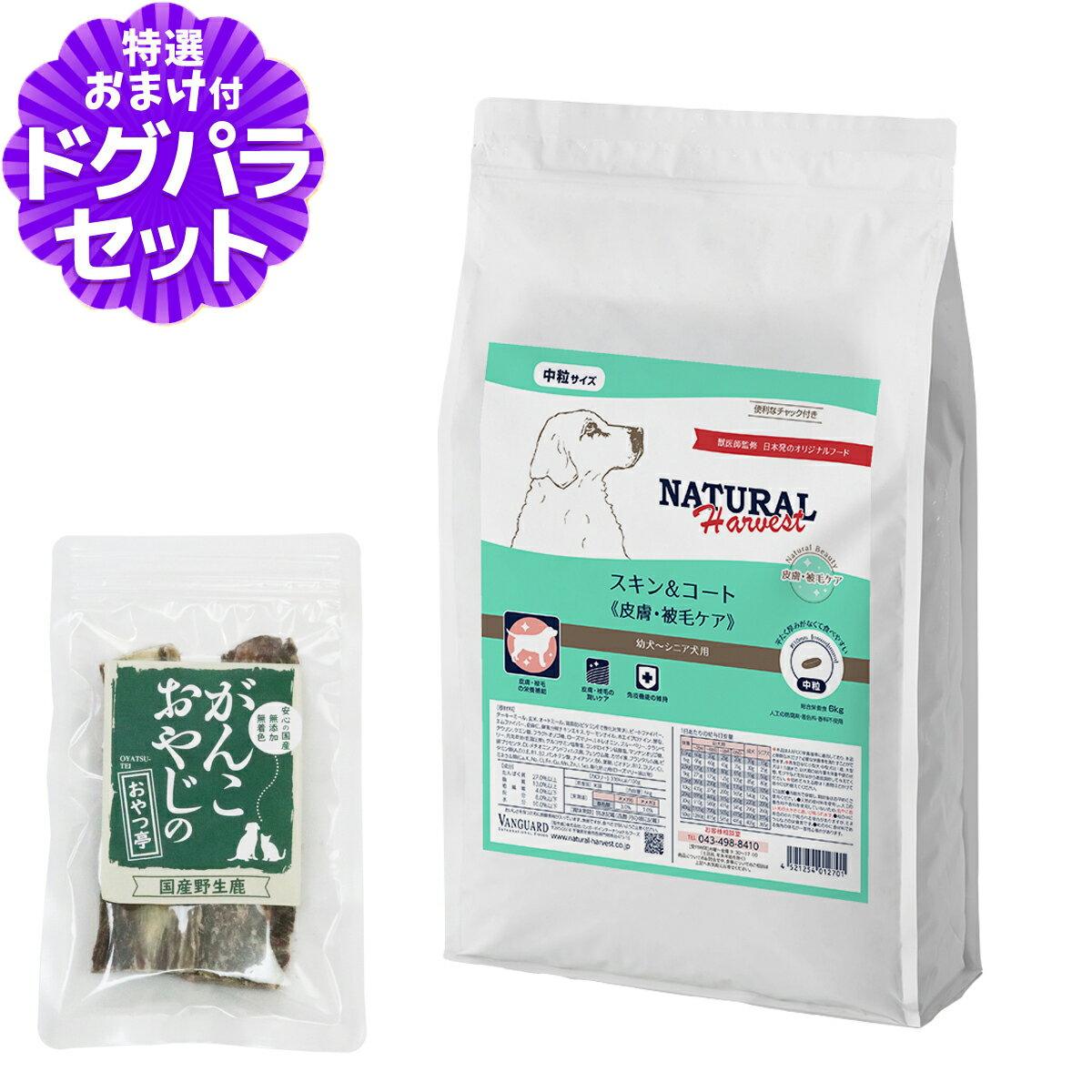 ナチュラルハーベスト スキン&コート 皮膚・被毛ケア 6kg+国産鹿のスペアリブ ショートカット 2本入り 皮膚 被毛 スキン 毛艶 ドッグフード 犬 ドック ...