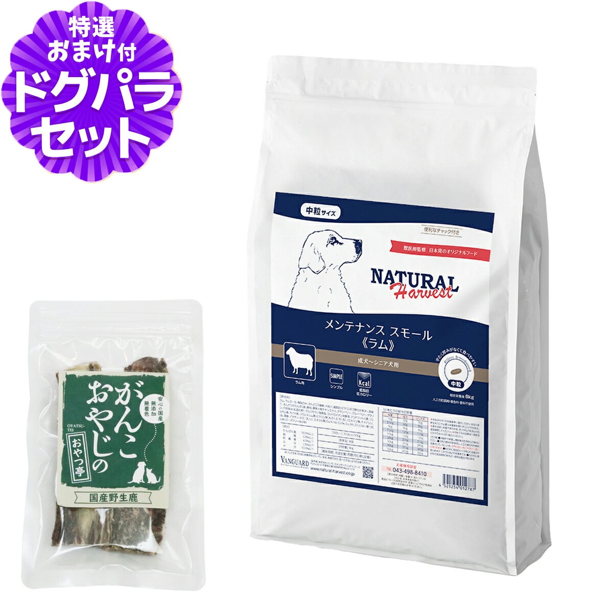 樂天商城 - 【順次パッケージ変更】ナチュラルハーベスト メンテナンススモール ラム 6kg＋国産鹿のスペアリブ ショートカット 2本入り ドッグフード 低脂肪 低カロリー 成犬 シニア犬