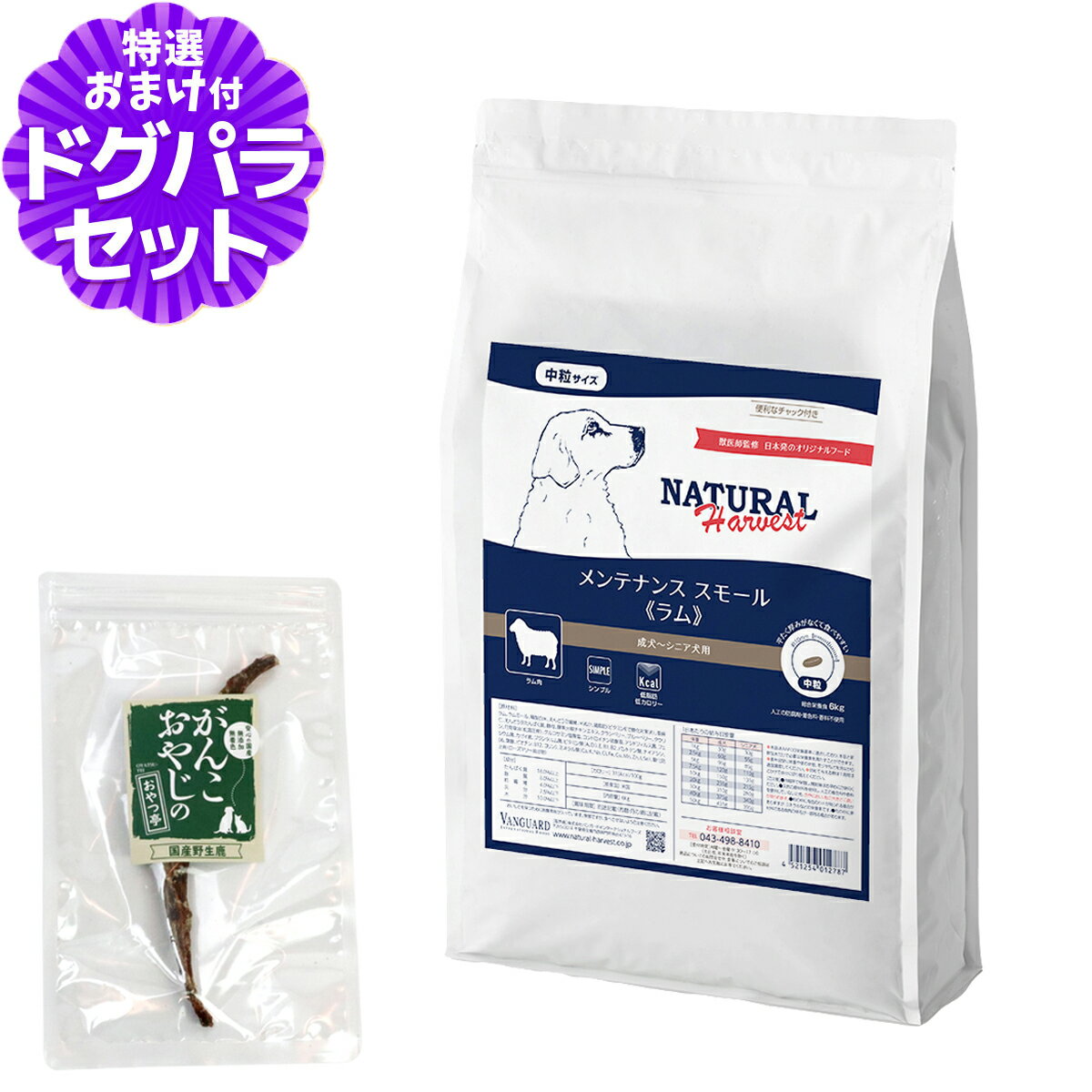 樂天商城 - 【順次パッケージ変更】ナチュラルハーベスト メンテナンススモール ラム 6kg＋国産鹿のスペアリブ ミドルカット 1本入り ドッグフード 低脂肪 低カロリー 成犬 シニア犬