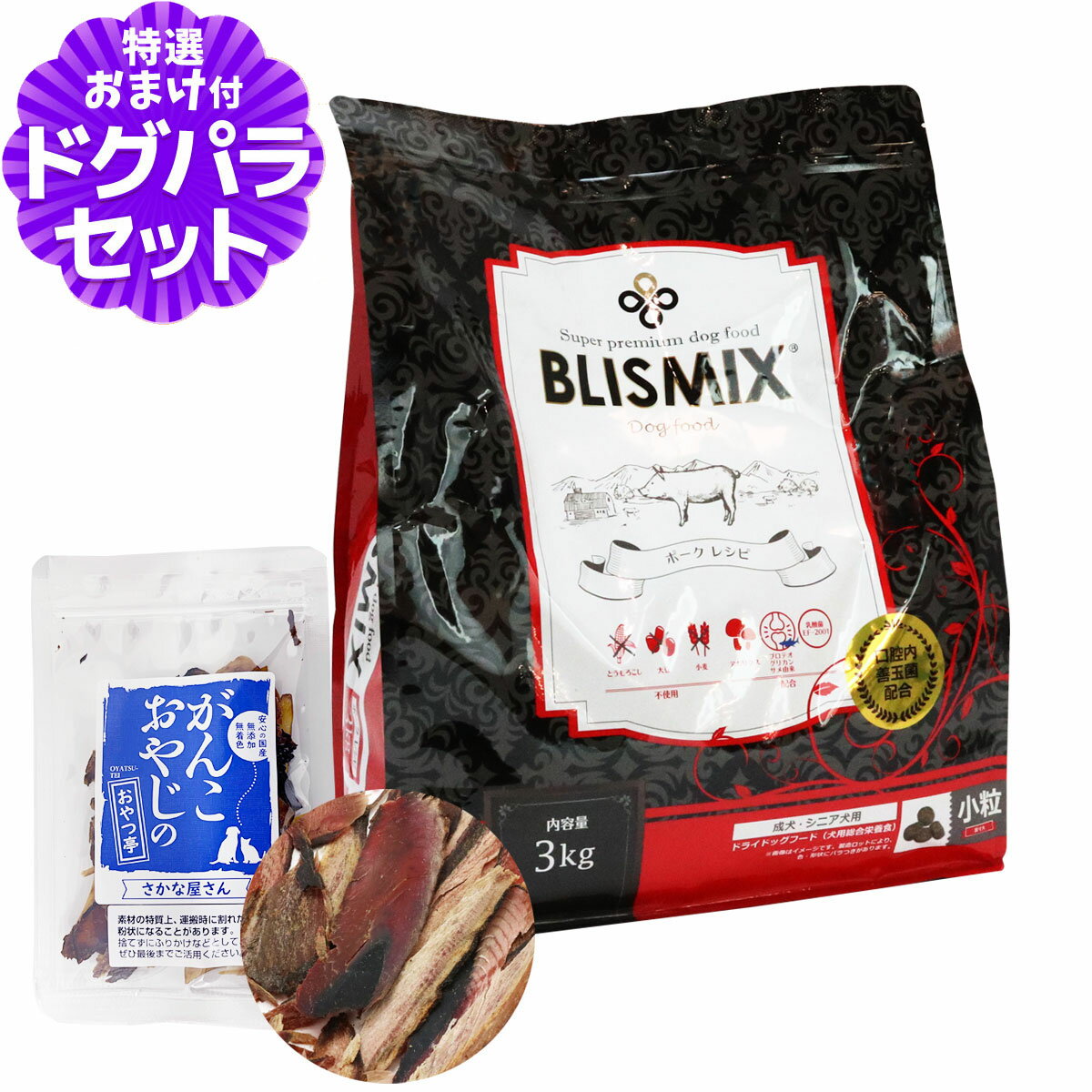 樂天商城 - ブリスミックス ポーク 小粒 3kg+お試し国産お魚厚削り 15g 犬 豚 低カロリー 成犬 乳酸菌 プロテオグリカン ドライフード
