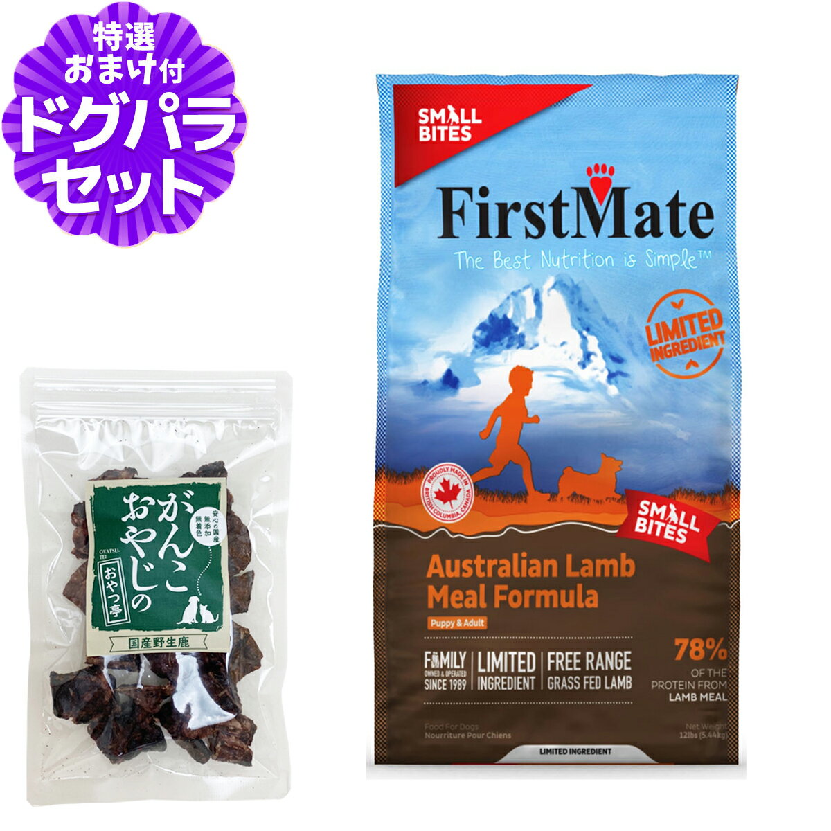 樂天商城 - ファーストメイト オーストラリアンラム スモールバイツ（小粒）5.44kg＋国産鹿ラング15g