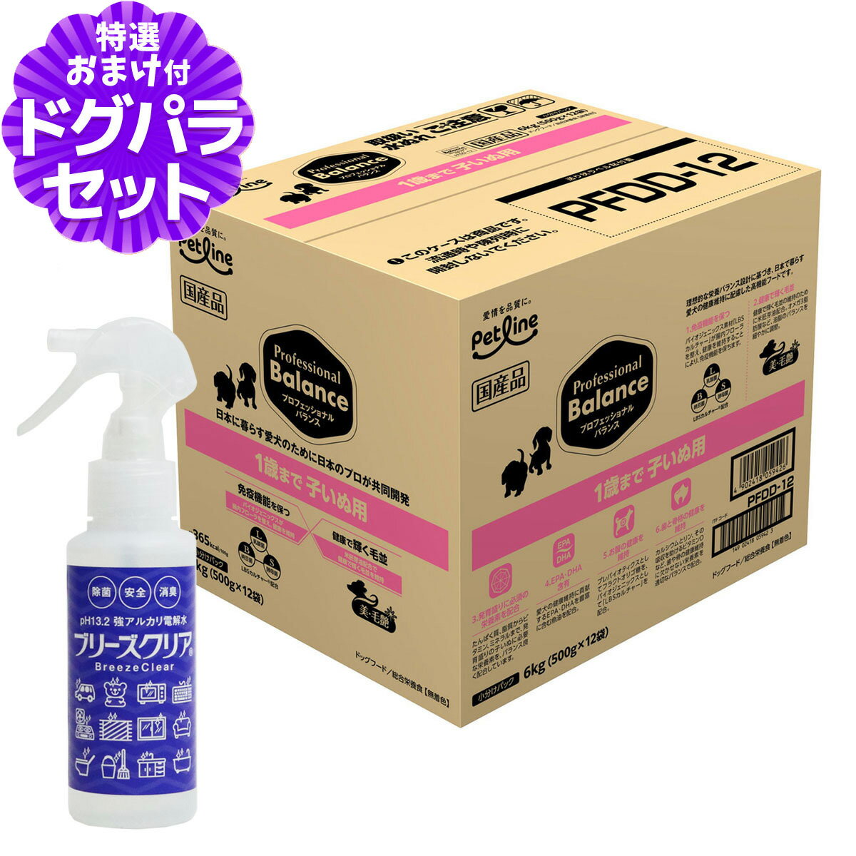 プロフェッショナルバランス 1歳まで子いぬ用 6kg+ph13.2強アルカリ電解水100ml 犬 ドッグ 子 犬 パピー プロフェッショナル・バランス ペット フード 分包 小分け